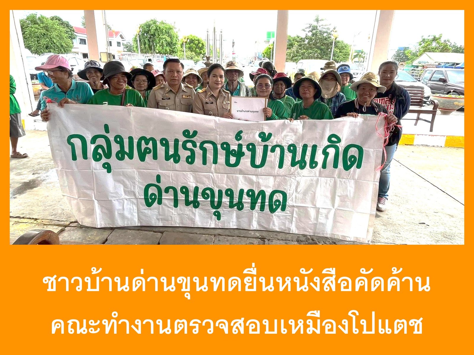 ชาวบ้านด่านขุนทดยื่นหนังสือคัดค้านคณะทำงานตรวจสอบเหมืองโปแตช
