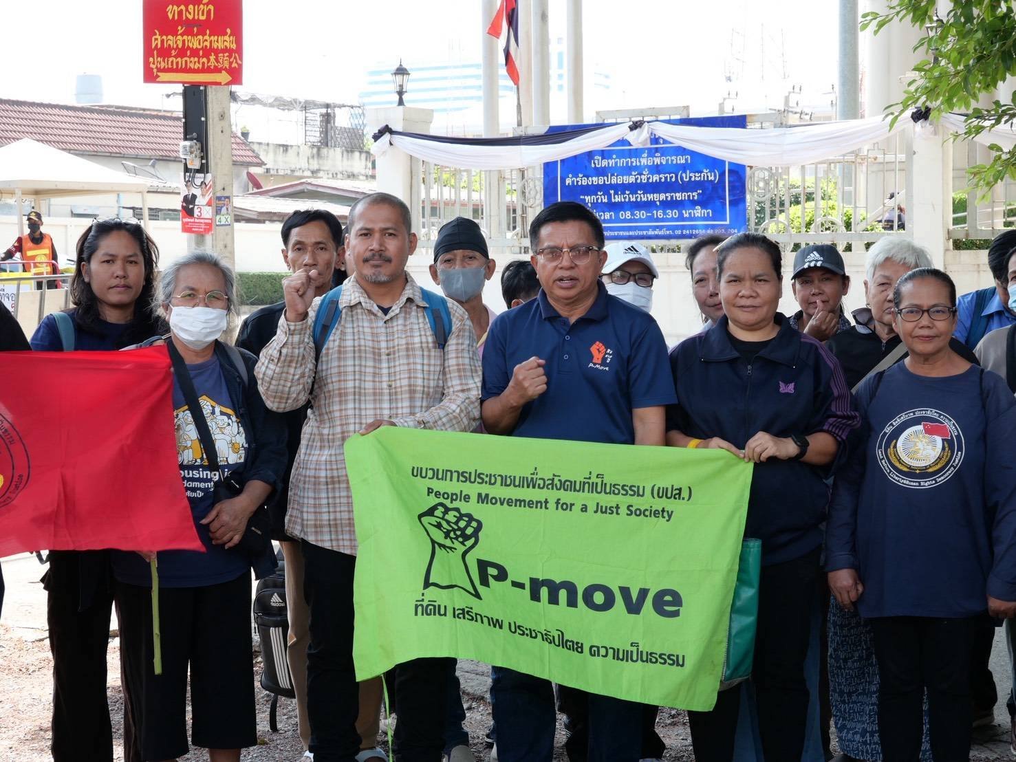 ศาลแขวงดุสิตพิพากษาจำคุก-ปรับ สองแกนนำพีมูฟ คดีชุมนุมทวงสิทธิที่ดิน สะท้อนความอยุติธรรมเชิงโครงสร้างและการจำกัดเสรีภาพประชาชน