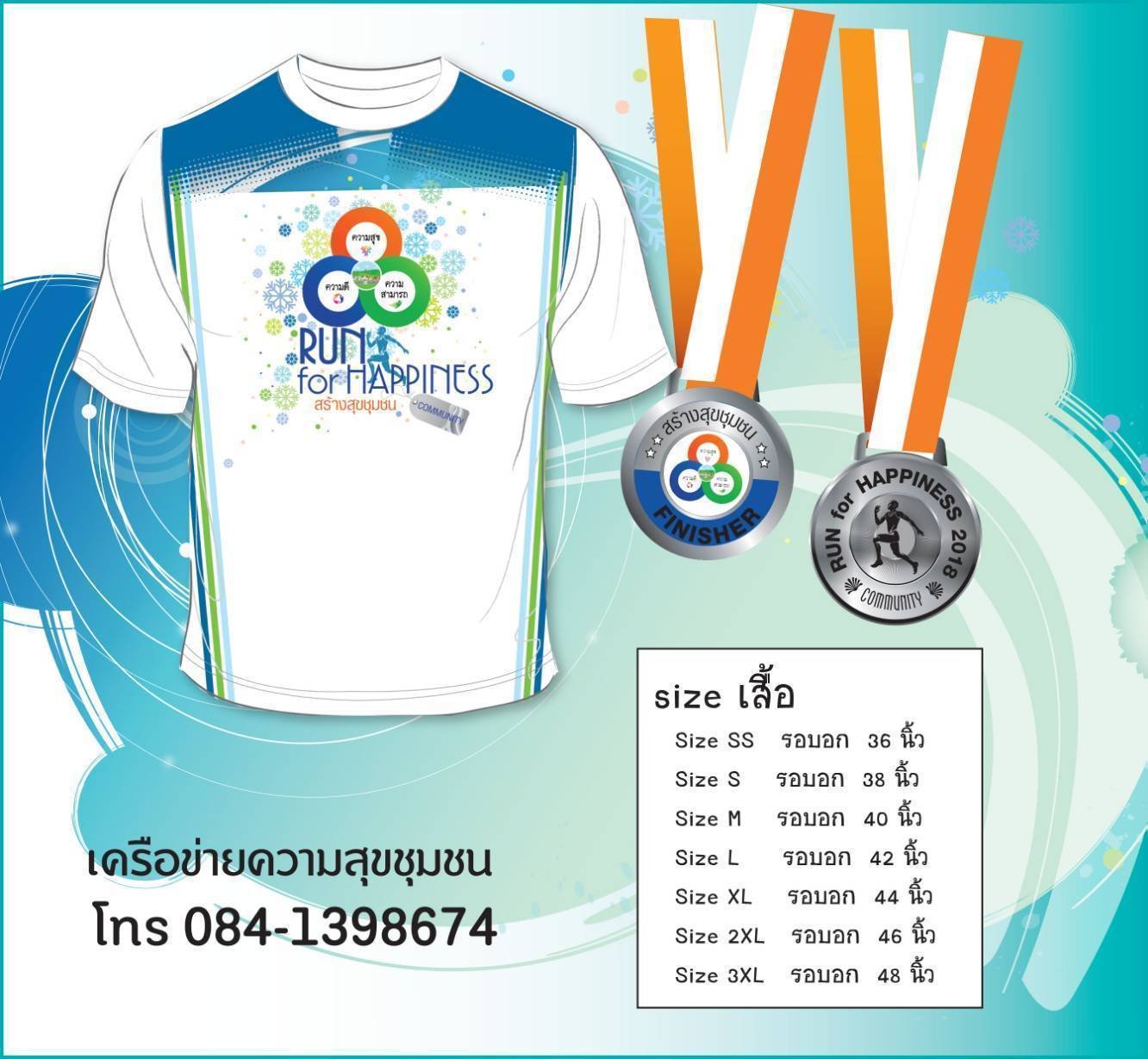 เดิน-วิ่งการกุศล  Run for happiness