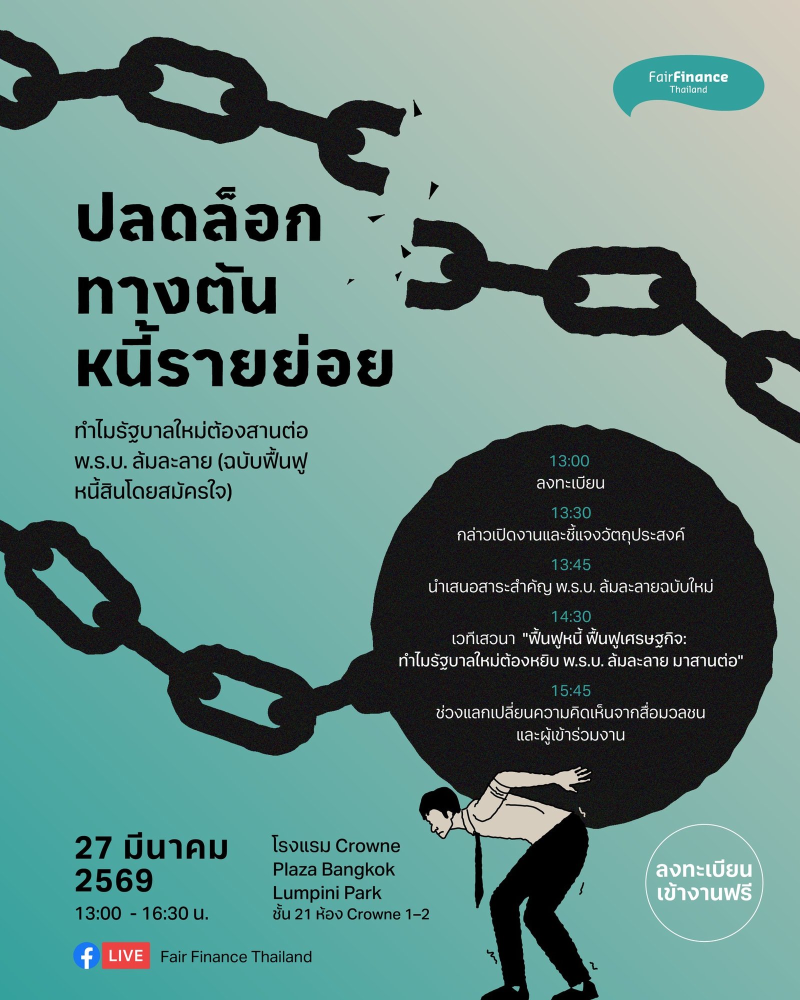 ขอเชิญร่วมงานเสวนาสาธารณะ "ปลดล็อกทางตันหนี้รายย่อย ทำไมรัฐบาลใหม่ต้องสานต่อ พ.ร.บ. ล้มละลาย (ฉบับฟื้นฟูหนี้สินโดยสมัครใจ)"