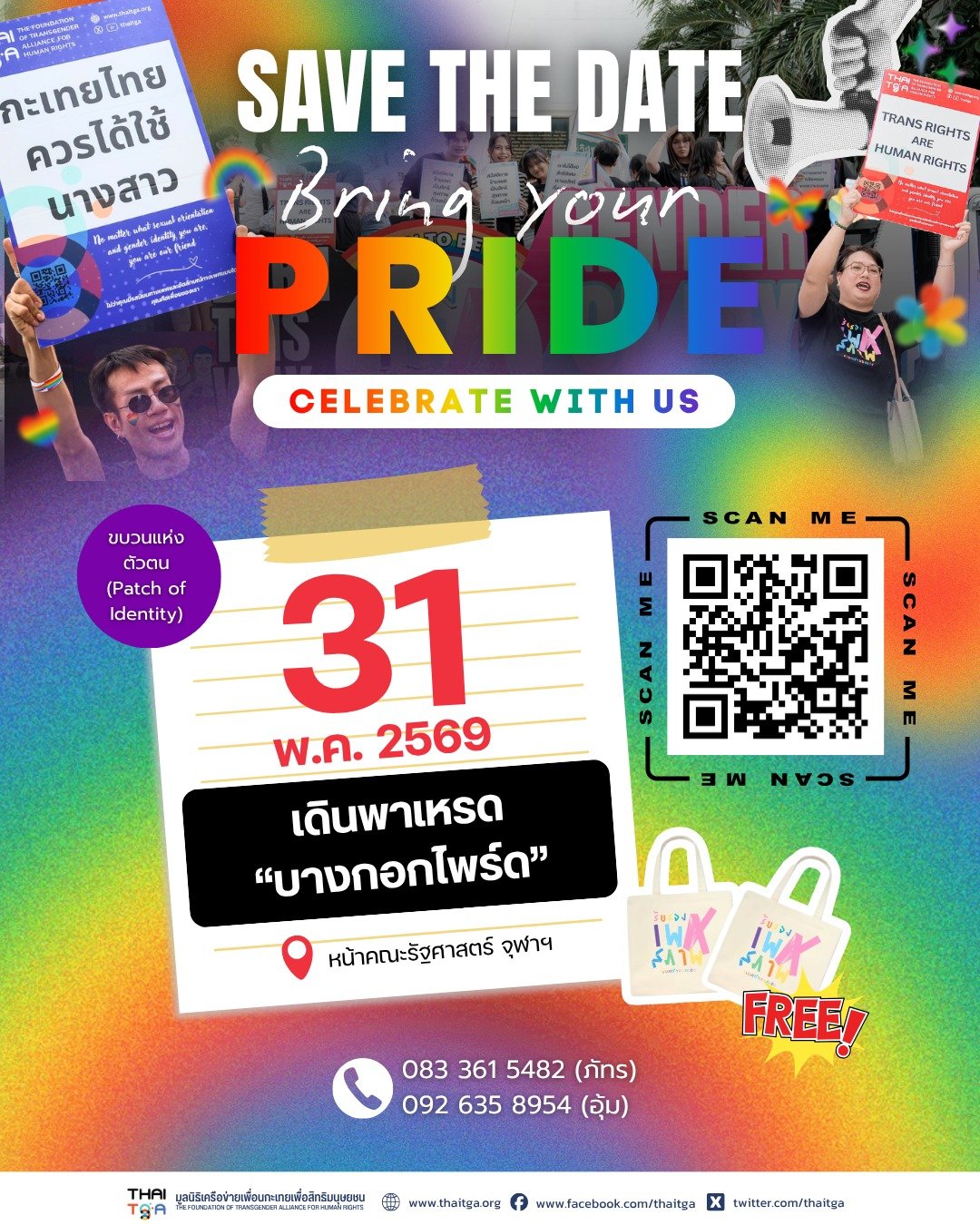 อาสาสมัครเดินไพรด์พาเหรด ขบวนสีม่วง (Patch of Identity) Bangkok Pride Parade 2026: PATCH THE WORLD WITH PRIDE