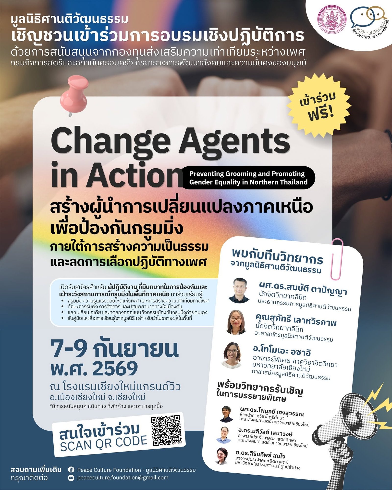 มูลนิธิศานติวัฒนธรรม ขอเชิญชวนเข้าร่วมการอบรมเชิงปฏิบัติการ (workshop) สร้างผู้นำการเปลี่ยนแปลงภาคเหนือเพื่อป้องกันกรูมมิ่ง