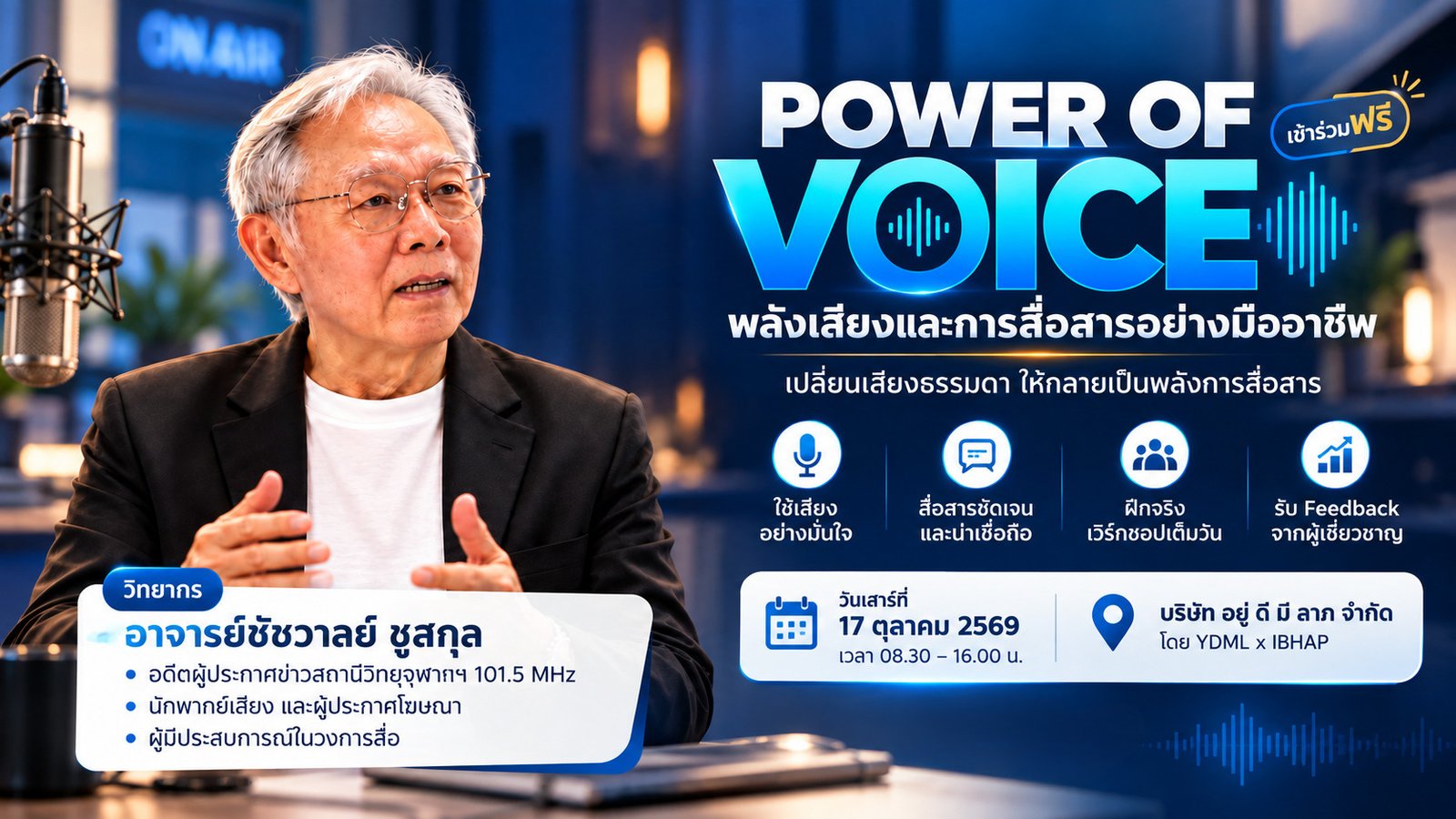“พลังเสียงและการสื่อสารอย่างมืออาชีพ” Speak with Confidence. Communicate with Impact.
