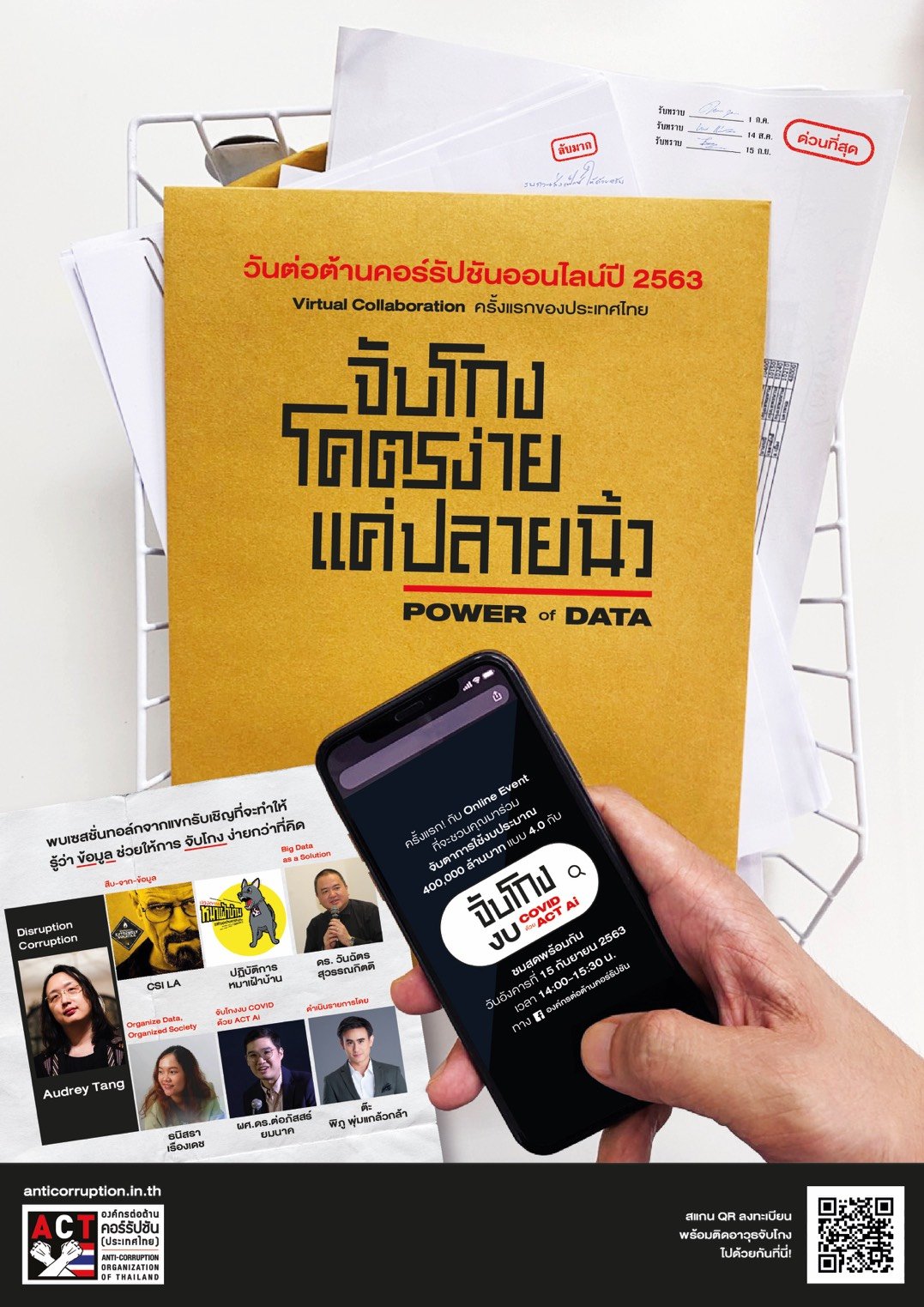 ขอเชิญเข้าร่วมรับชม รับฟัง ออนไลน์ งานวันต่อต้านคอร์รัปชัน 2563 ในวันอังคารที่ 15 ก.ย. 63
