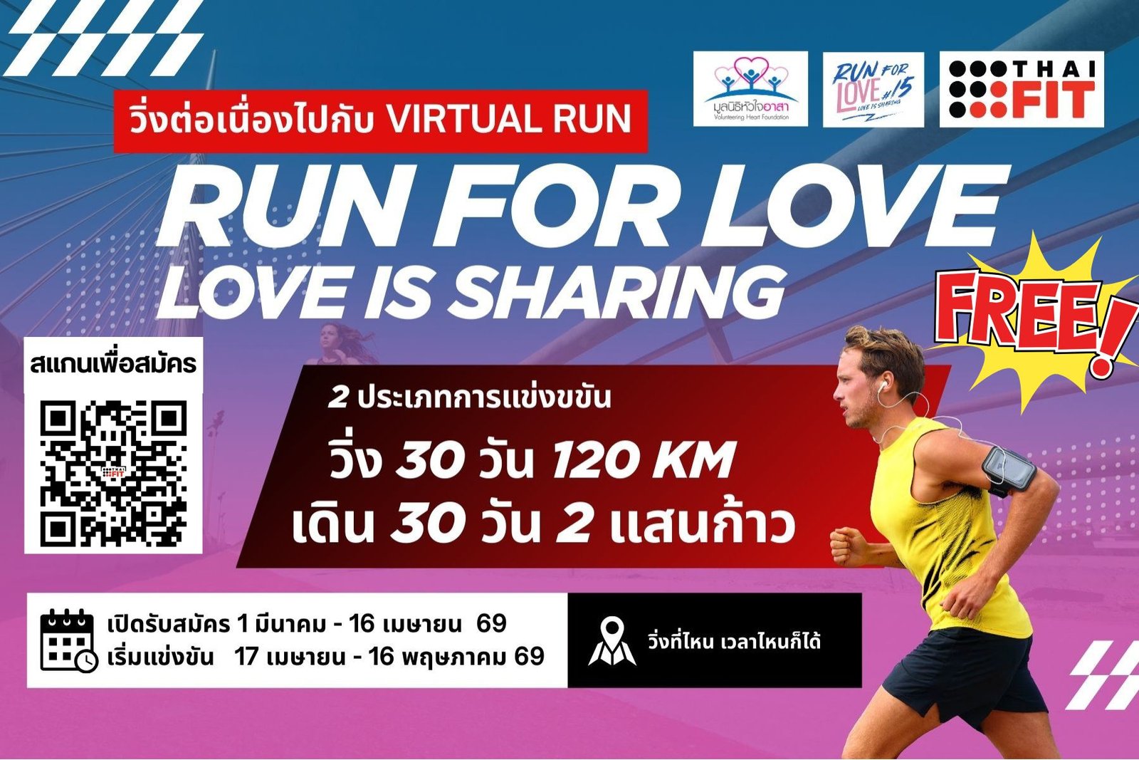 มูลนิธิหัวใจอาสา ชวนทุกคนมาวิ่งเพื่อสุขภาพ พร้อมลุ้นรางวัลสุดพิเศษ!  VIRTUAL RUN "RUN FOR LOVE: LOVE IS SHARING"