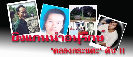 2 ทศวรรษ ไทยเอ็นจีโอ... ( 1 )