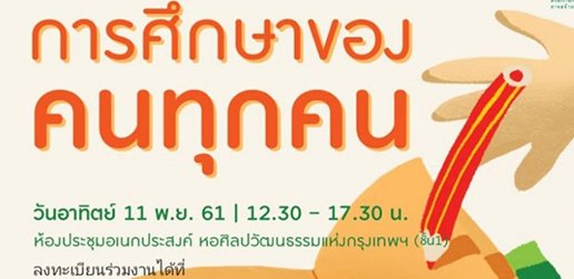 การศึกษาเชิงพื้นที่ การศึกษาของทุกคน