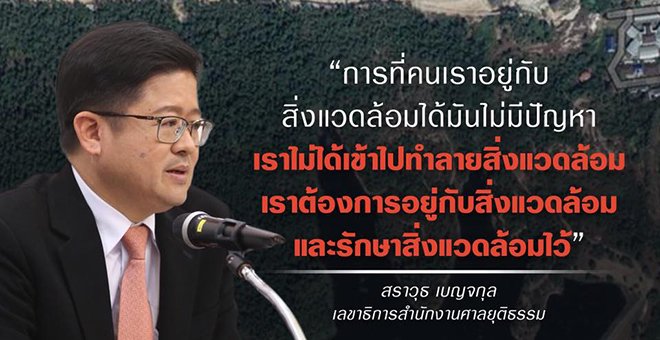 บ้านพักตุลาการ ต้องทุบทิ้งอย่างเดียว....ถึงจะคุ้ม!!