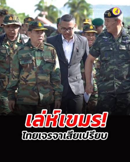การเจรจา