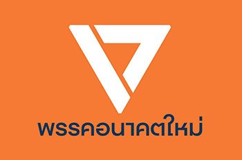 กกต.เรียกศรีสุวรรณไต่สวนกรณี สส.อนาคตใหม่ถือหุ้นสื่อ
