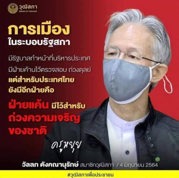 NGOs ไทย กับ ระบอบเผด็จการ
