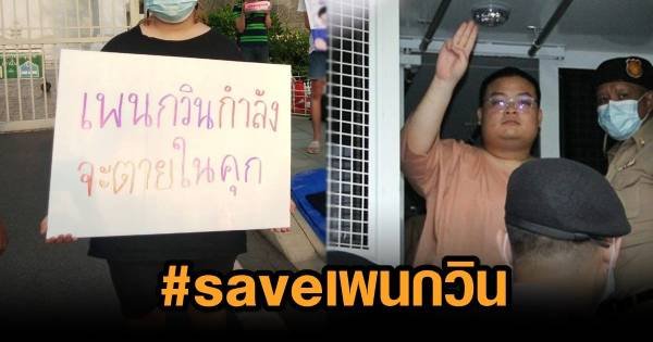 #Saveเพนกวิน