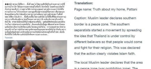 ใคร จะรับผิดชอบ IO ชายแดนใต้โดยใช้ภาษี ประชาชนทำร้ายประชาชน?
