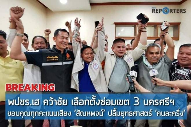 ชัยชนะของพลังประชารัฐ คือ ความพ่ายแพ้ของประชาธิปไตย