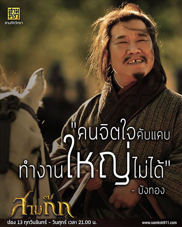 “กุนซือ”   ที่ปรึกษา หรือ ผู้บงการ