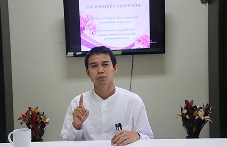 อำนาจสองหน้า ภาษาสองบท