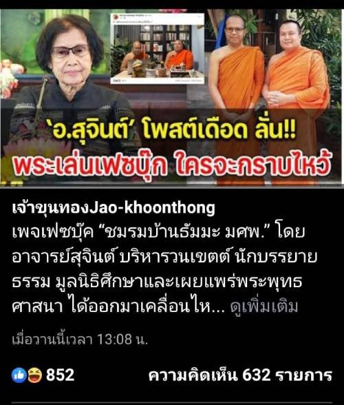 สองมหา ปล่อยแสง