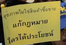 เสียงสะท้อนของคนอีสานกับการแก้กฎหมายบัตรทอง