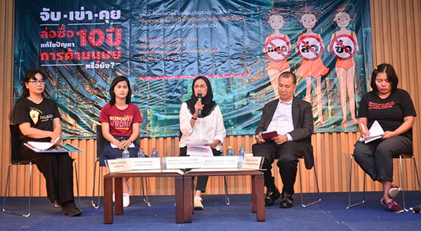 “จับเข่าคุย ล่อซื้อ 10 ปี แก้ไขปัญหาการค้ามนุษย์หรือยัง?”