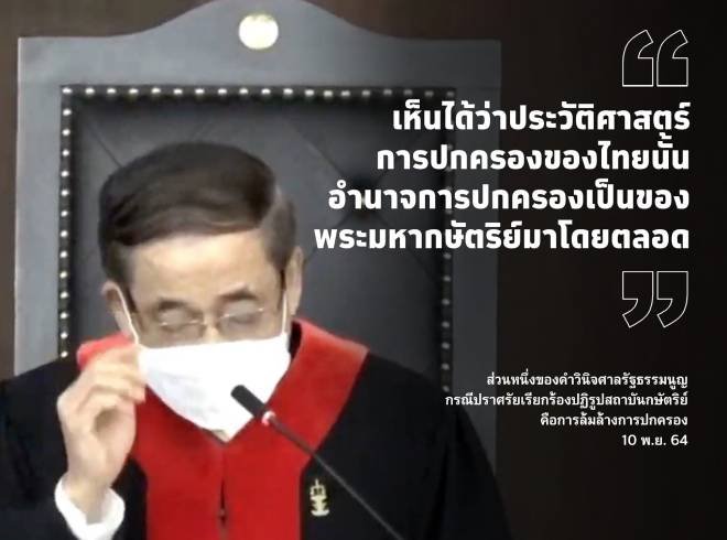 “ล้มล้างการปกครอง”