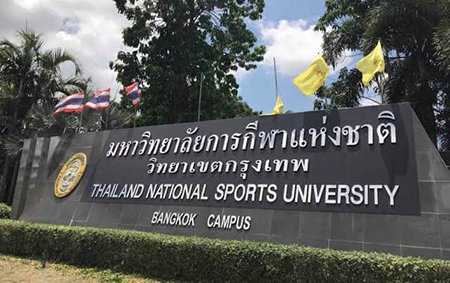 ศรีสุวรรณจ่อร้อง ป.ป.ช.สอบเอาผิดอธิการบดี ม.การกีฬาแห่งชาติ