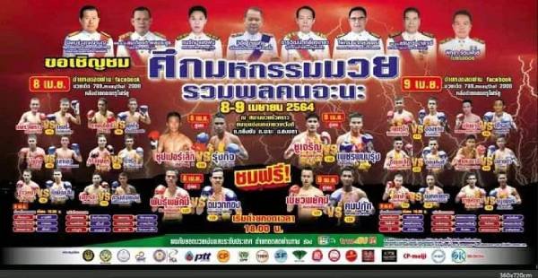 ศรีสุวรรณร้อง ป.ป.ช.สอบจริยธรรมร้ายแรงบิ๊กการเมืองและ ขรก.จัดมหกรรมชกมวยจะนะ