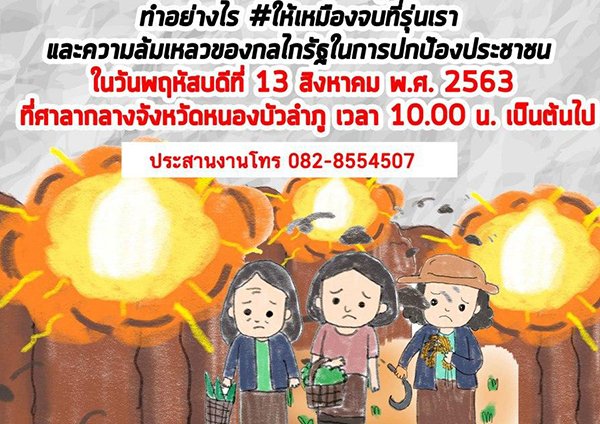 ดีเดย์ #ให้เหมืองจบที่รุ่นเรา 