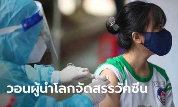 แอมเนสตี้เรียกร้องผู้นำกลุ่ม G20 จัดสรรวัคซีนโควิด-19 อย่างเป็นธรรมทั่วโลก