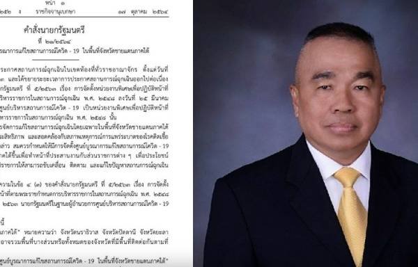 “ศบค.ส่วนหน้า” ภายใต้บังเหียนทหารเกษียน “พล.อ.ณัฐพล”ต้องมีภาคประชาชนร่วม  