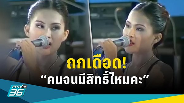 คนจนมีสิทธิ์ไหมคะ ?  ว่าด้วยเรื่อง “หี” ในวิถีวัฒนธรรมอีสาน