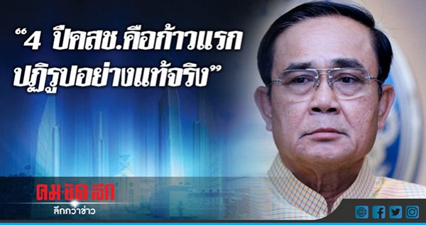 คำถาม  : 4 ปี คสช. มีอะไรออกมาบ้าง ?   ตอบ :   มี 9 ข้อ