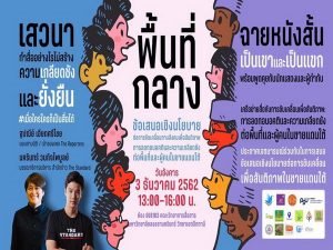 ความเกลียดชังพุทธ-มุสลิมผ่านFake News ความท้าทายของสองศาสนิกในสังคมไทย