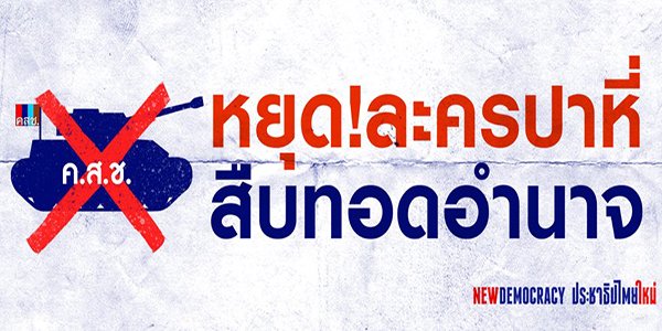 ปฏิบัติการด่วน: แอมเนสตี้ชวนทั่วโลกส่งจดหมายถึงทางการไทยยุติคดี 17 คนจากเหตุการณ์หน้าสถานีตำรวจปทุมวันเมื่อปี 2558 