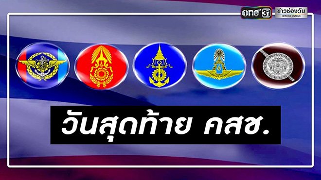 แถลงการณ์ 5 ปี การยึดอำนาจของคณะรักษาความสงบแห่งชาติ  ผลพวงการรัฐประหารที่ยังไม่สิ้นสุด