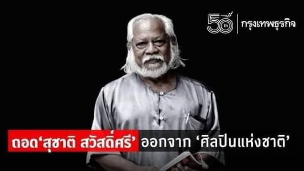 ศิลปินกากๆ