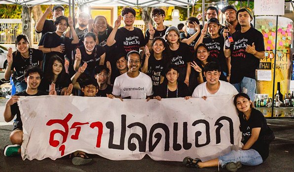สุราปลดแอก
