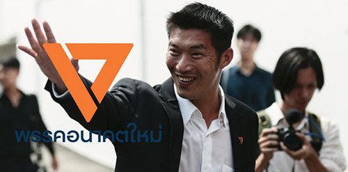 การวินิจฉัยยุบพรรคอนาคตใหม่สะท้อนถึงการจำกัดเสรีภาพในการแสดงออก  และการสมาคมของทางการไทย