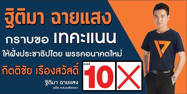 ศรีสุวรรณจ่อร้อง กกต.สอบยุบพรรคอนาคตใหม่