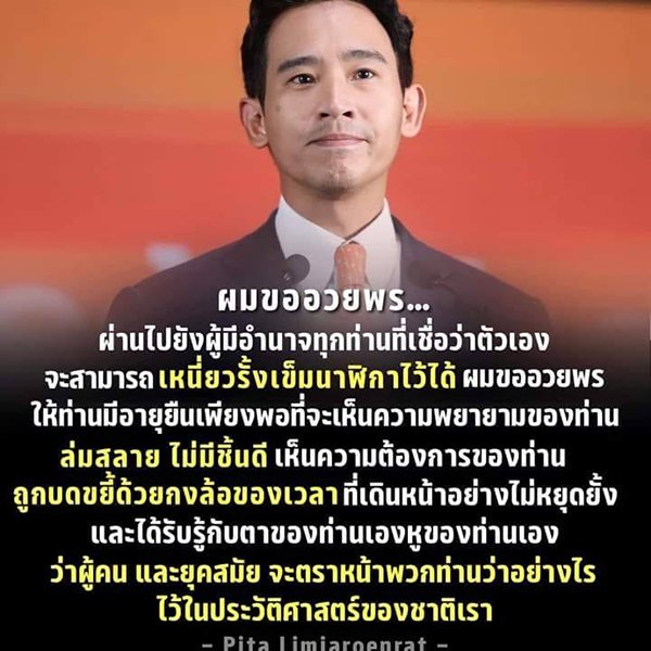 อย่าเสียใจนาน อย่าถอดใจเร็วไอ้น้องชาย