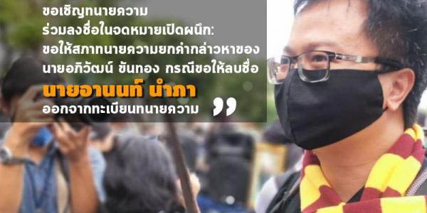 งานเสวนาวิชาการเรื่อง“SLAPP: เมื่อกระบวนการยุติธรรมถูกใช้ปิดปากประชาชน
