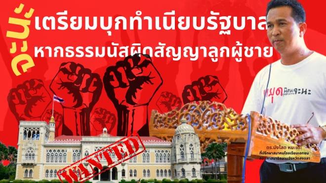 ดร.มังโสด เตรียมบุกทำเนียบหากธรรมนัสผิดสัญญาลูกผู้ชาย พร้อมตั้งข้อสังเกตหลังคณะอนุกรรมการนายประสาน กล่าวกับที่ประชุมว่า “เนื่องจากจะเมืองอุตสาหกรรม ถูกนำไปเป็นประเด็นในการอภิปรายไม่ไว้วางใจของฝ่ายค้านที่มีต่อรัฐบาลในวันที่ 16 ก.พ.นี้..”