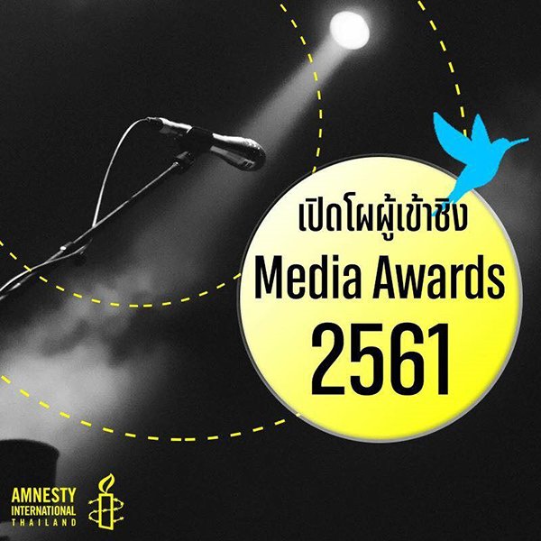 เปิดโผผลงานเข้าชิง 