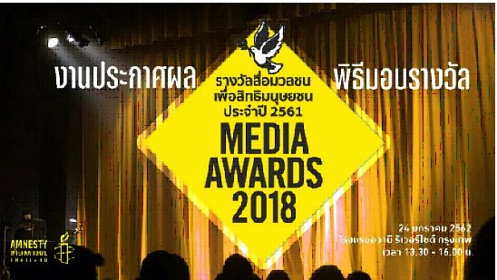 ขอเชิญร่วมงานมอบรางวัล 