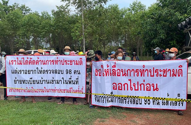 กลุ่มคำโตนดไม่เอาเหมืองแร่ทรายแก้ว ค้านเวทีประชามติประทานบัตรไม่ชอบ เตรียมฟ้องศาลปกครอง