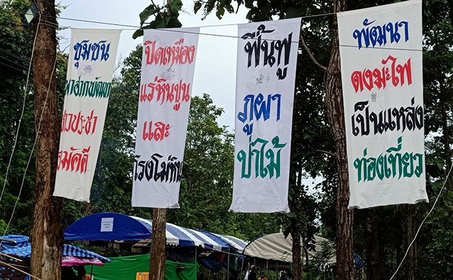 ขึ้นป้ายหมู่บ้านค้านเหมือง พร้อม 3 ข้อเรียกร้องปิดและฟื้นฟูเหมืองหินดงมะไฟ