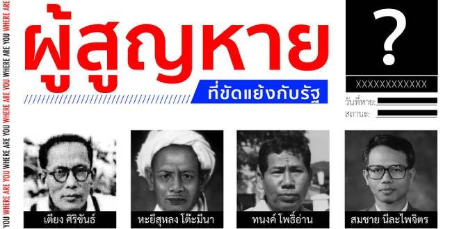 แอมเนสตี้-ICJ ส่งข้อเสนอแนะ ร่าง พ.ร.บ.ป้องกันและปราบปรามการทรมานและอุ้มหาย ถึงทางการไทย 