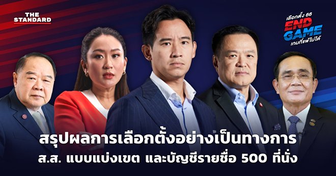 ประเทศไทย: การเลือกตั้งครั้งนี้เป็นโอกาสสำคัญที่ผู้สมัครรับเลือกตั้งจะแสดงเจตจำนงค์   ในการคุ้มครองสิทธิมนุษยชน 