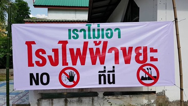 ศรีสุวรรณสวนผู้ว่า กทม.อย่าแสร้งไขสือ 2 รองผู้ว่าฯลาออกเพราะปัญหาโรงขยะ 1.3 หมื่นล้านส่อพิรุธ