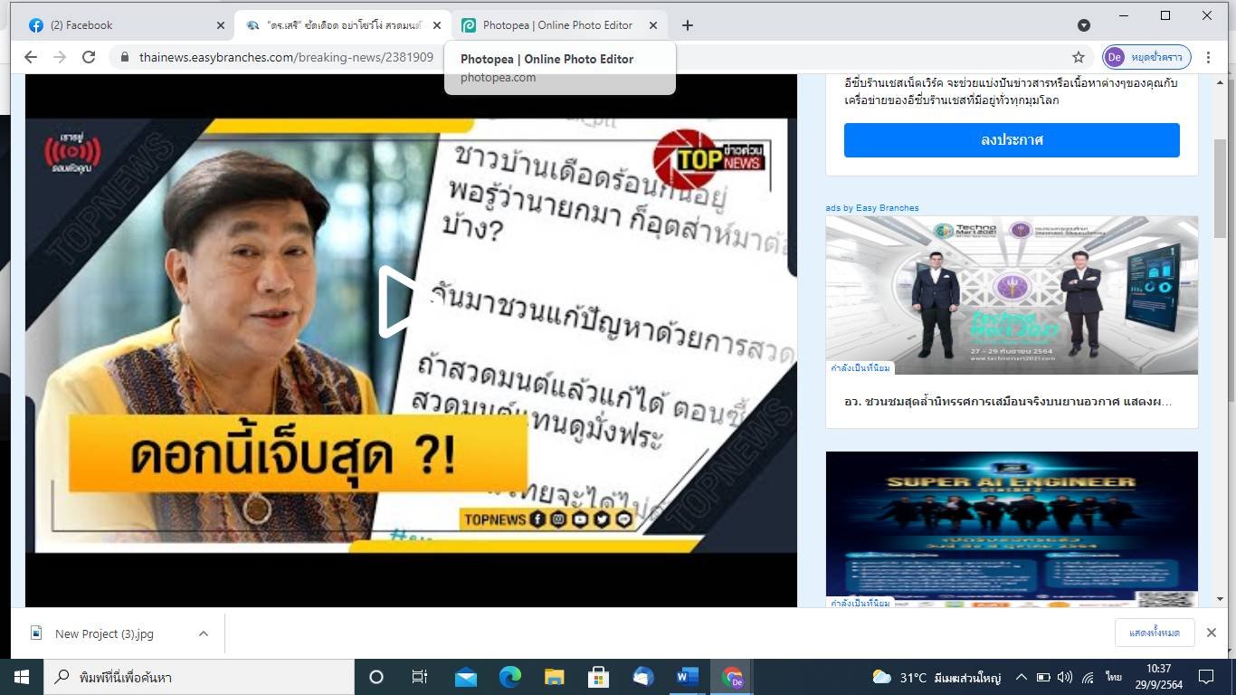 สวดมนต์ในการเมือง