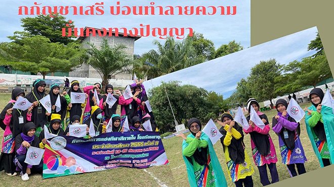 กัญชาเสรีที่ภาคใต้:จากการเมืองสู่ทางออกจากภาคพลเมือง